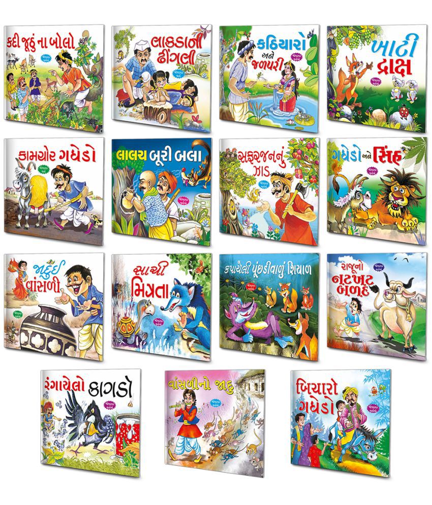     			Gujarati Moral Stories | Pack of 15 Story Books (v2)