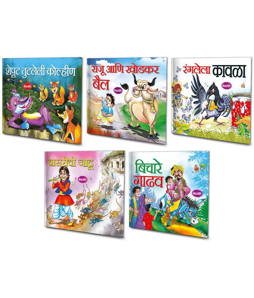     			Marathi Moral Stories | Pack of 5 Story Books (v6)