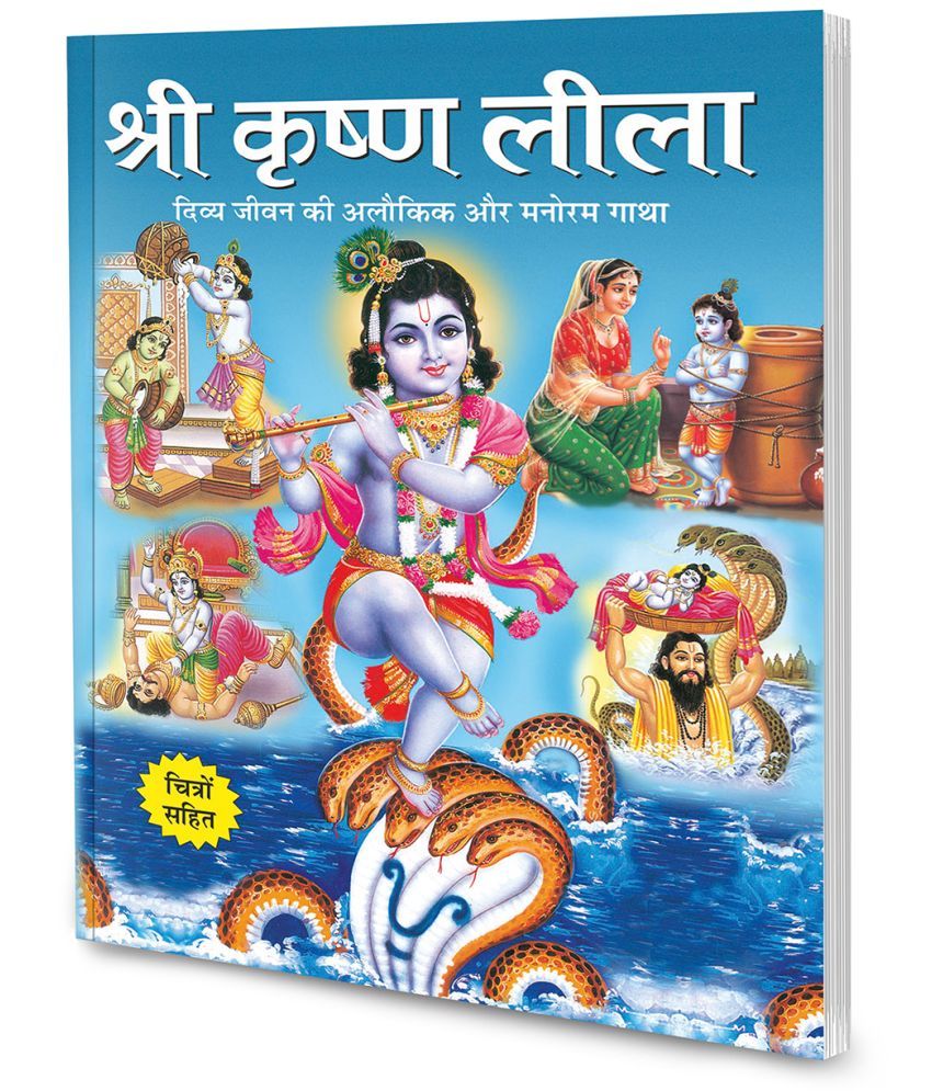     			Shree Krishan Leela in Hindi