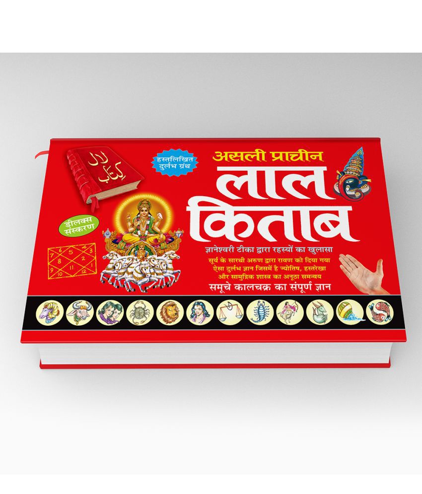     			Asli Prachin Lal Kitab (Hindi Edition) | Bhartiya Phalit Jyotish