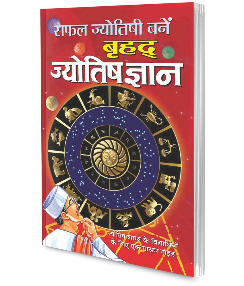     			Brhad Jyotish Gyaan (Hindi Edition) Bhartiya Phalit Jyotish