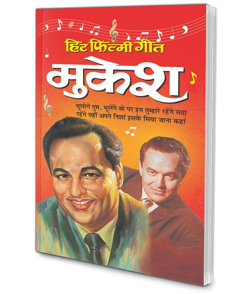     			Hit Filmy Geet—Mukesh (Photo Picture Ke Saath) (Hindi Edition) | Geetamala : Superhit Filmy Geet