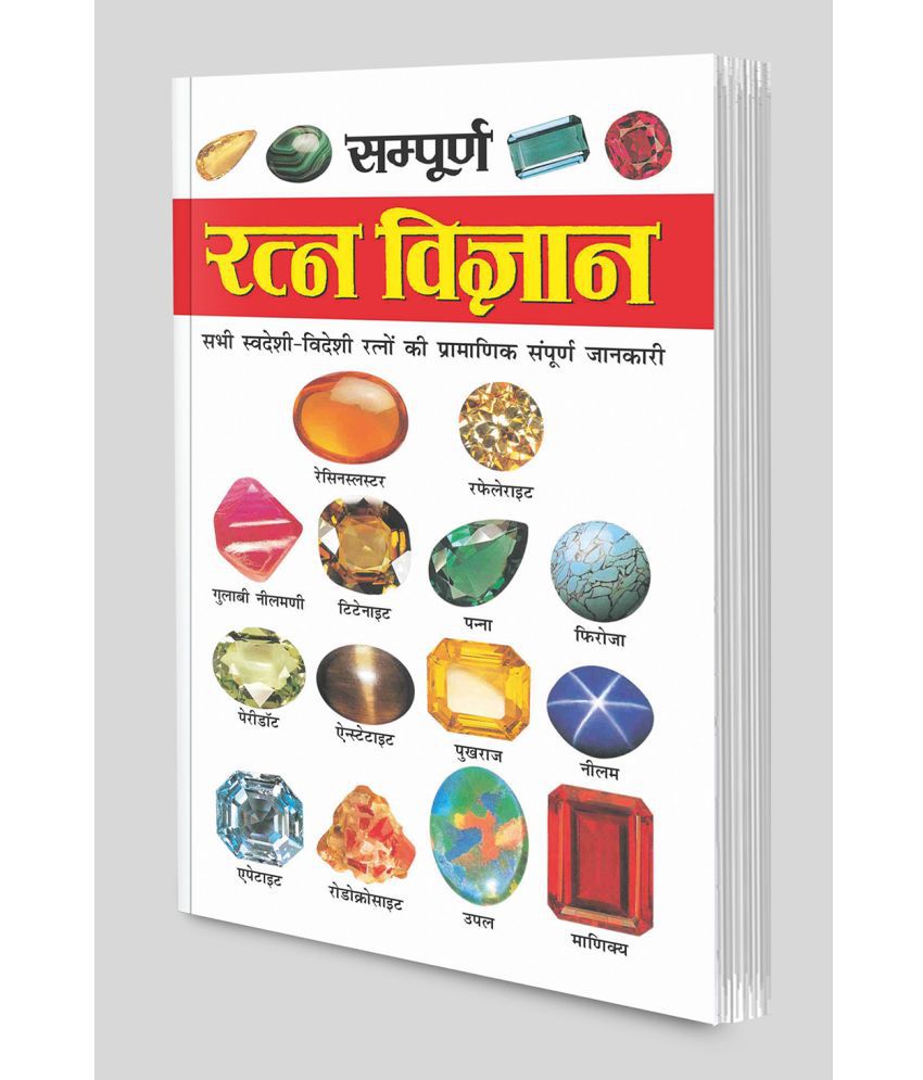    			Sampoorn Ratan Vigyaan (16 page Rangeen) (Hindi Edition) Bhartiya Phalit Jyotish