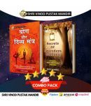 Shri Vinod Pustak Mandir Combo Pack Of Yog Or Divya Mantra And Secrets Of Swarodaya Sadhana (Set Of 2) Books