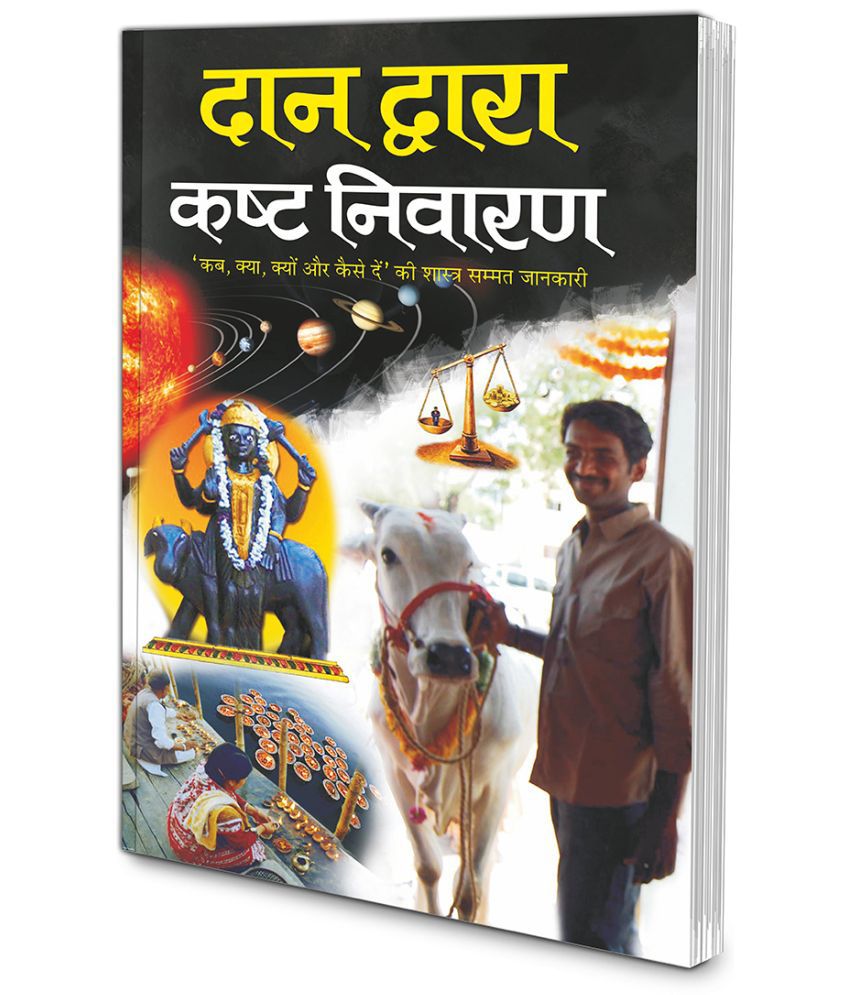     			Daan Dwaara Kasht Nivaaran (Hindi Edition) | Tantra, Mantra, Yantra Aur Parivigyaan