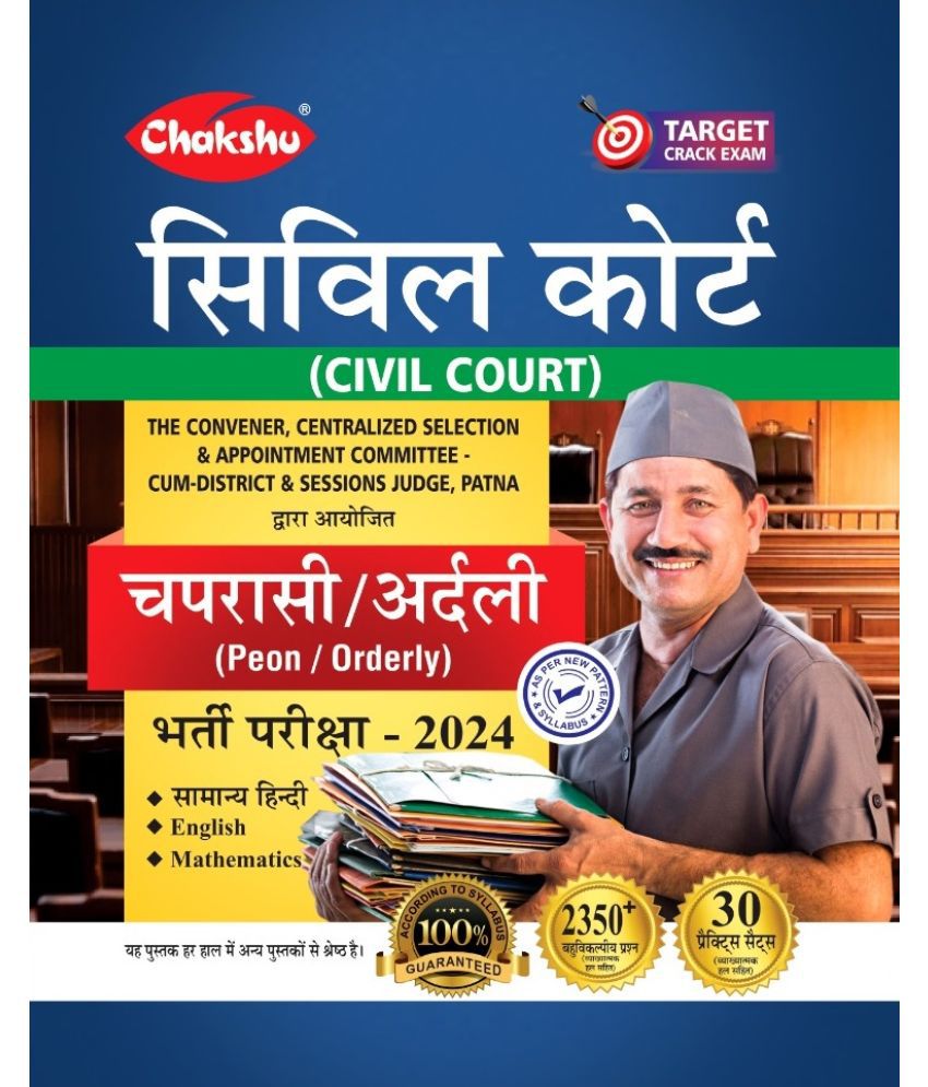     			Chakshu Bihar Civil Court (Peon/Orderly) Bharti Pariksha Complete Practice Sets Book For 2024 Exam