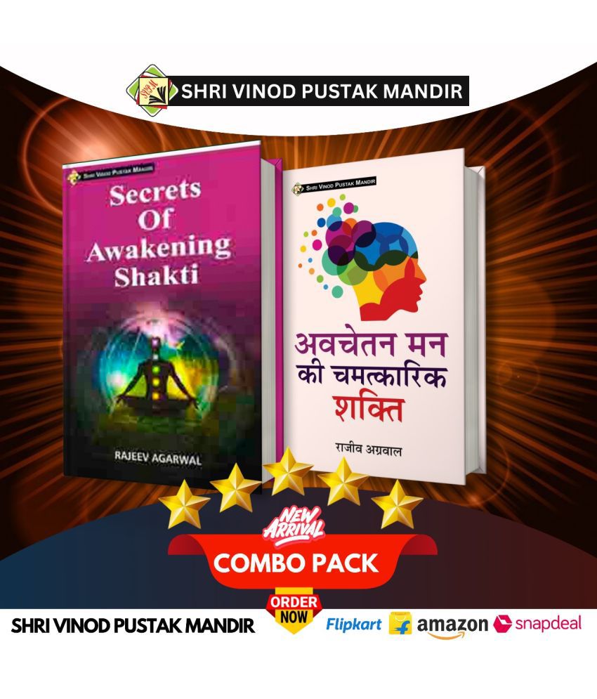     			Shri Vinod Pustak Mandir Combo Pack Of Secrets Of Awakening Shakti And Avchetan Man Ki Chamatkarik Shakti (Set Of 2) Books