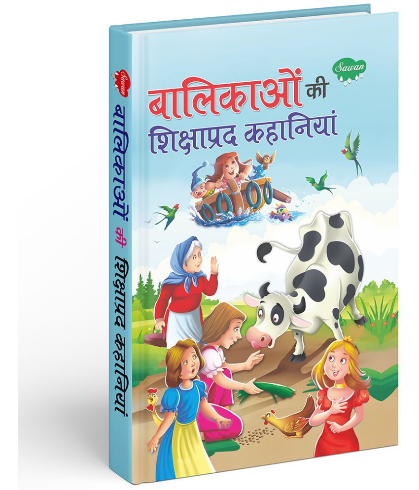     			Balikaon Ki Shikshaprad Kahaniyan | 1 Story Book (Hardcover, Hindi, Manoj Publications Editorial Board)