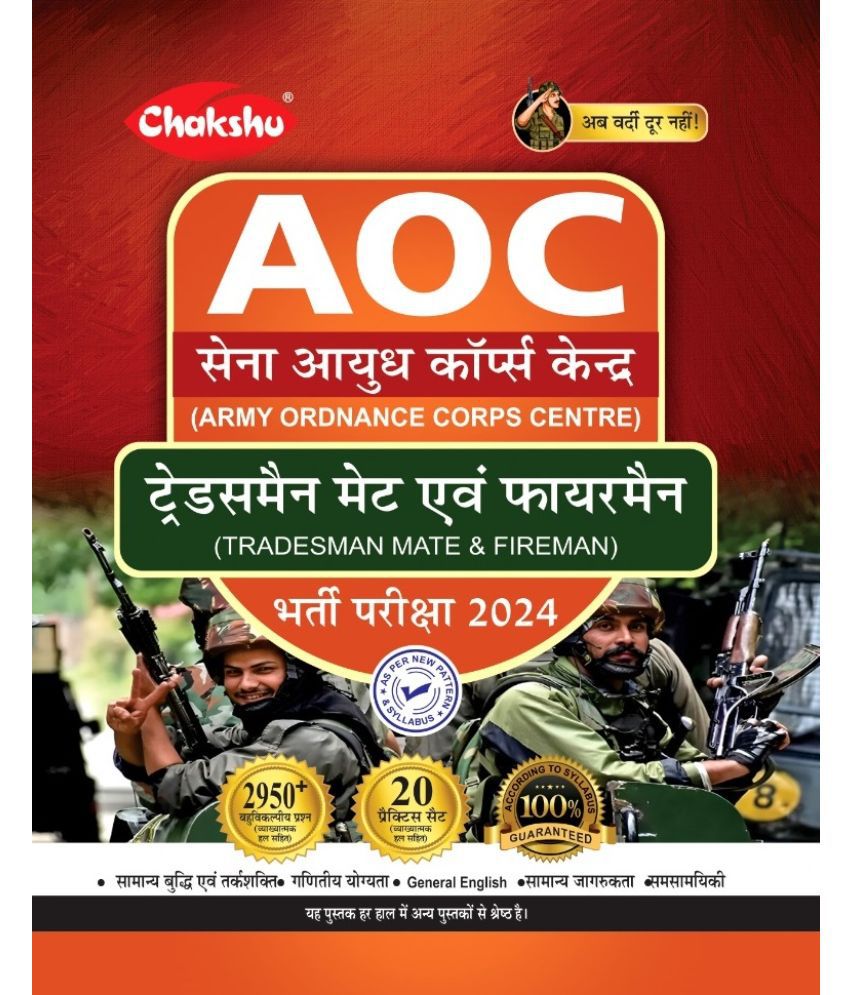     			Chakshu Army Ordnance Corps Centre (AOC) Tradesman Mate And Fireman Bharti Pariksha Practise Sets Book For 2024 Exam