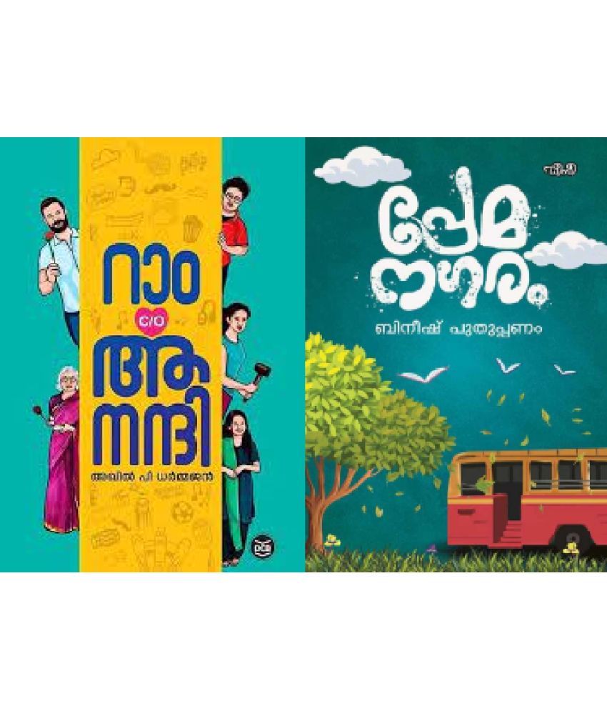     			( Combo Books ) Ram C/O Anandhi + Premanagaram By Akhil P  Dharmajan & Bineesh Puthuppanam