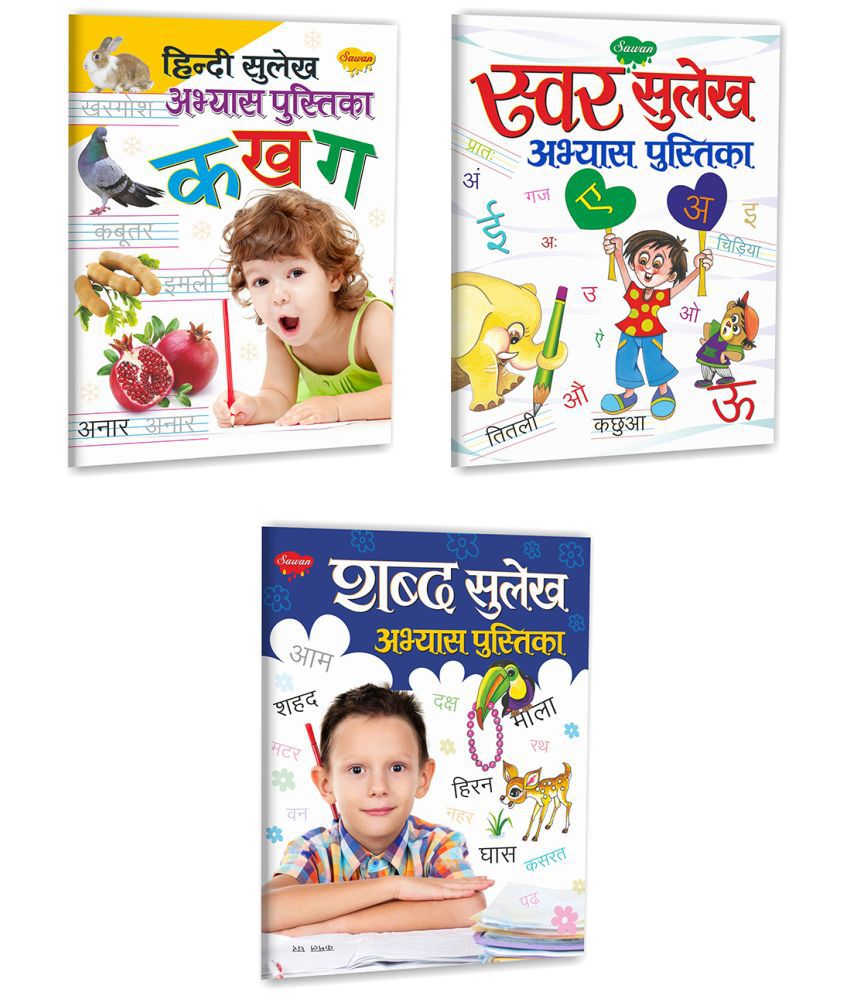     			Sawan Present Set Of 3 Hindi Learning Books | | Ka Kha Ga Sachitra, ShabdkoshSwar And GyanShabd Gyan (Pin Binding, Manoj Publications Editorial Board)