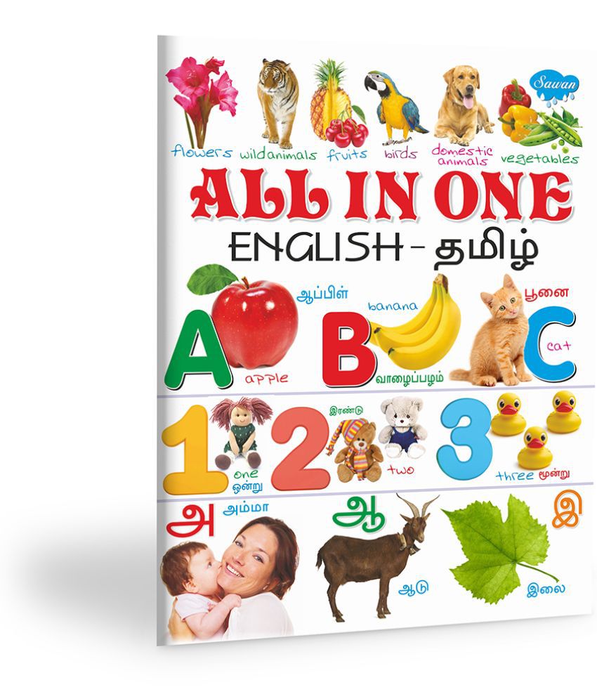     			All In One English-Telugu | By Sawan (Paperback, Manoj Publications Editorial Board)