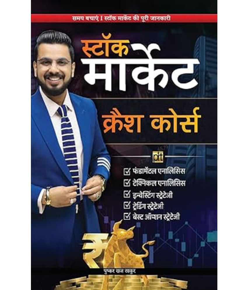     			Stock Market Crash Course -Hindi Edition