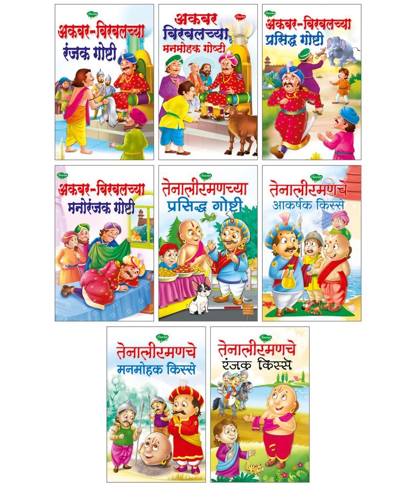     			Akbar-Birbalchya Ranjak Goshthi, Akbar-Birbalchya Manmohak Goshthi, Akbar-Birbalchya Prasidh Goshthi, Akbar-Birbalchya Manoranjak Goshthi. Tenaliramanchey Prasid Goshthi, Tenaliramanchey Aakarshak Kissey, Tenaliramanchey Manmohak Kissey