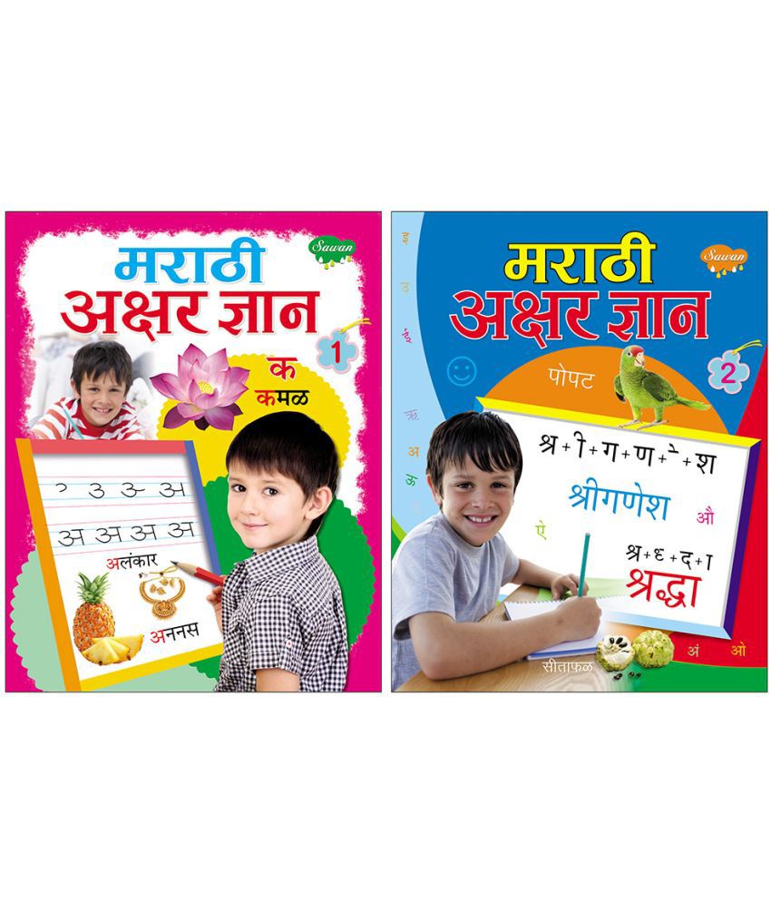     			Marathi Akshar Gyan-1, Marathi Akshar Gyan-2 | 2 School Books By Sawan (Paperback, Marathi, Manoj Publications Editorial Board)