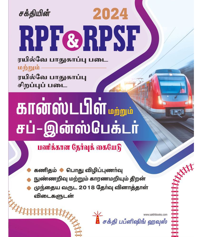     			RPF & RPSF Constable and Sub Inspector (Tamil)