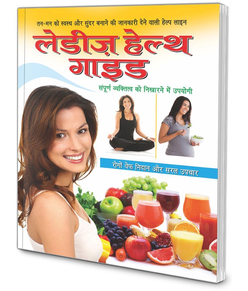     			Ladies Health Guide (Paperback, Manoj Publications Editorial Board)