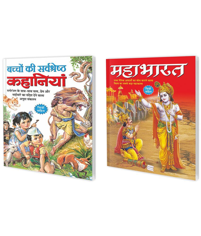     			Set of 2 Books, Bachon Ki Sarvshretha Kahaniyan in Hindi and Ramayan in Hindi