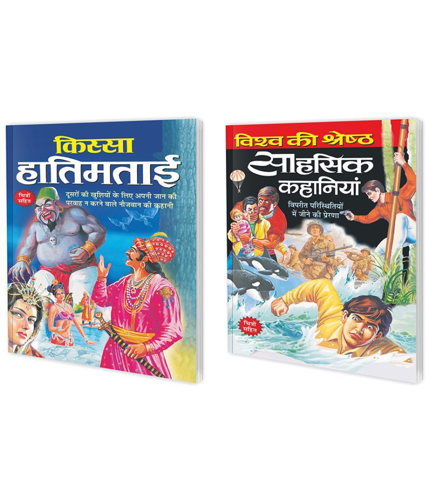    			Set of 2 Books, Kissa Hatimtai in Hindi and Visha Ki Shretha Sahasik Kahaniyan in Hindi