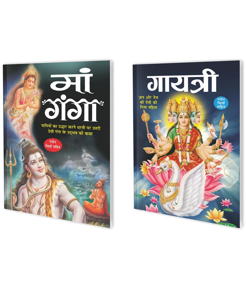     			Set of 2 Books, Maa Ganga in Hindi and Gayatri in Hindi