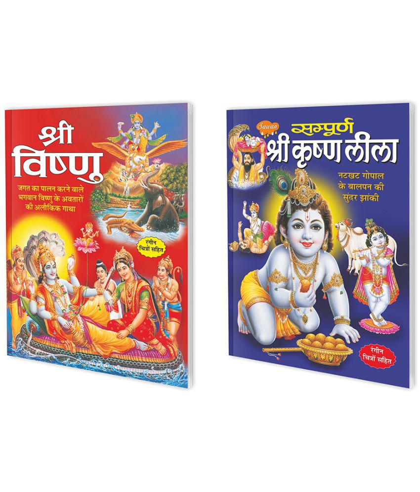     			Set of 2 Books, Shree Vishnu in Hindi and Sampuran Krishan Leela | Best of Krishna's Tales in Hindi