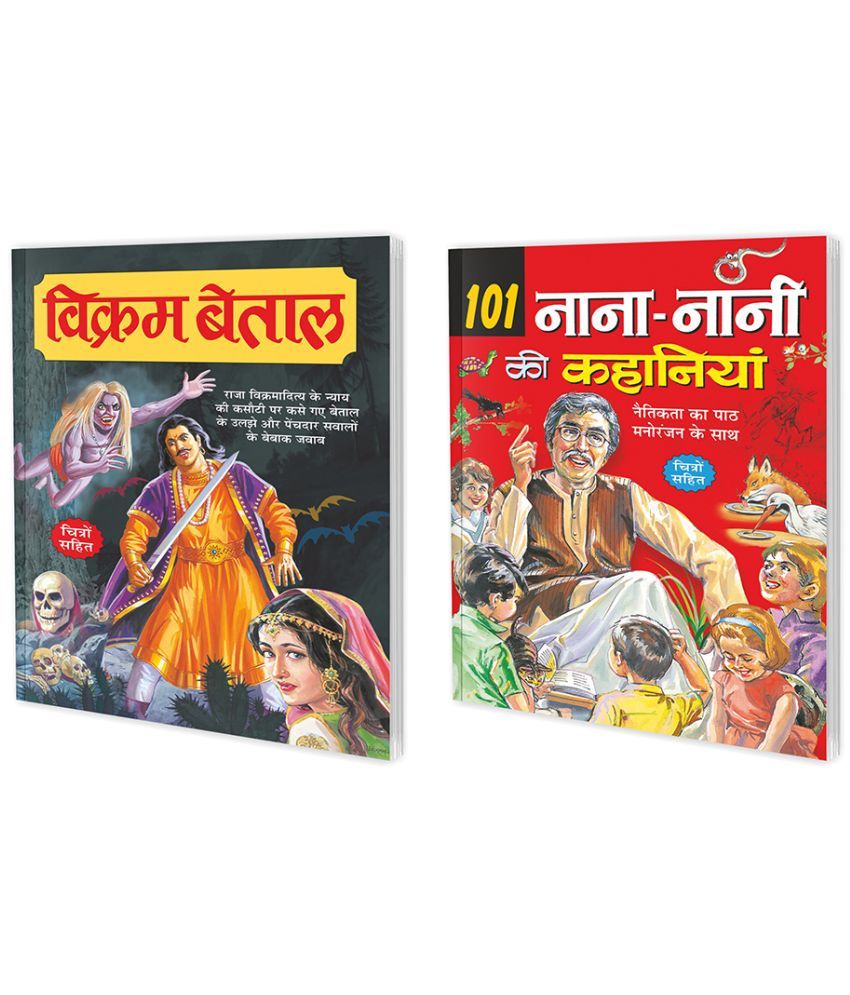     			Set of 2 Books, Vikram-Baital in Hindi and 101 Nana-Nani ki Kahaniyan in Hindi