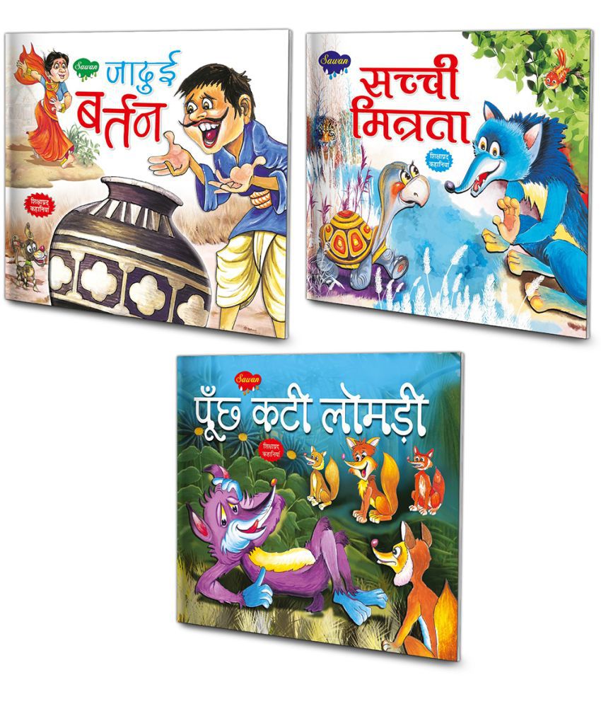     			Set of 3 Books, Jaduyi Bartan in Hindi, Sacchi Mitrata in Hindi and Punch Kati Lomri in Hindi