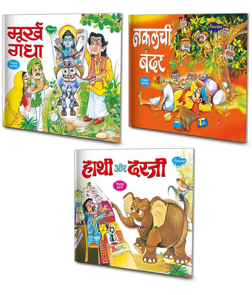     			Set of 3 Books, Murkh Gadha in Hindi, Nakalchi Bandar in Hindi and Hathi aur Darji in Hindi