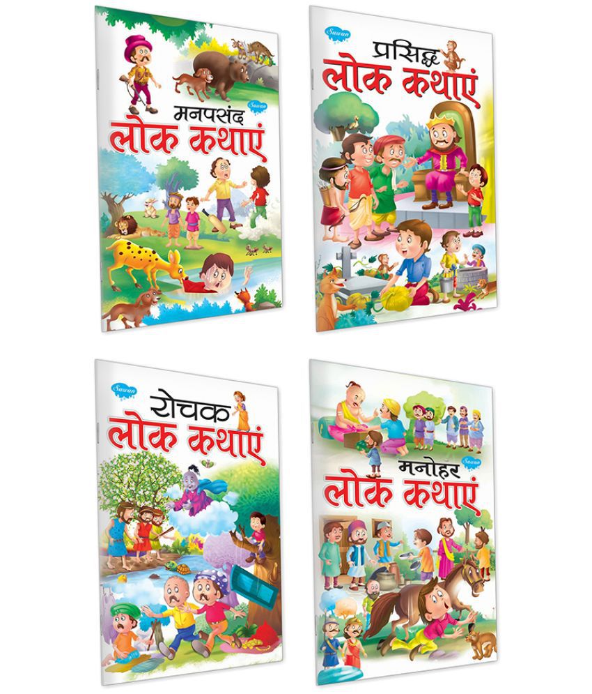     			Set of 4 Books, Prasidh Lok Kathayain in Hindi, Manpasandh Lok Kathayain in Hindi, Rochak Lok Kathayain in Hindi and Manohar Pari Kathayain in Hindi