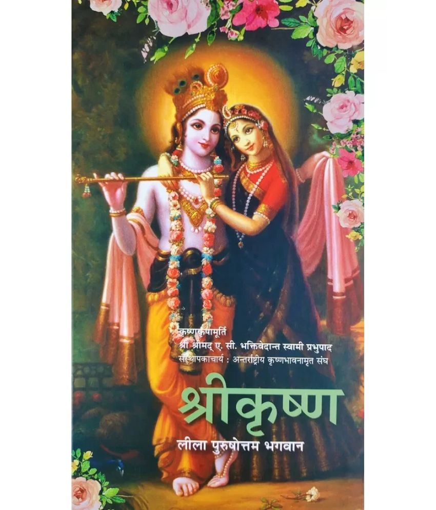     			Sri Krsna Lila Purushotam Bhagawan (Hindi)