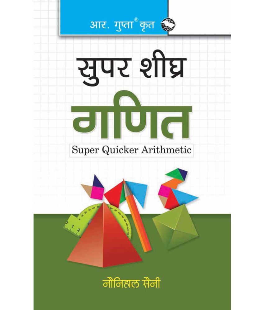     			Super Quicker Arithmetic (Hindi)