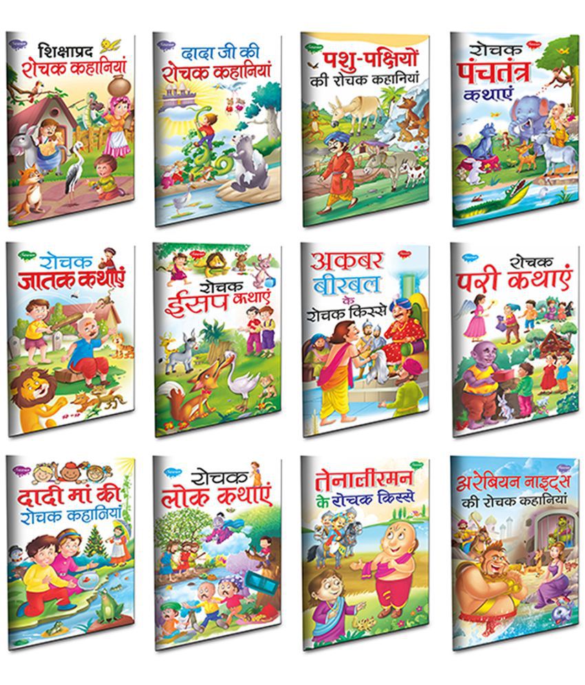     			Children story books all in one pack | set of 12 story books for kids -Hindi moral story collection