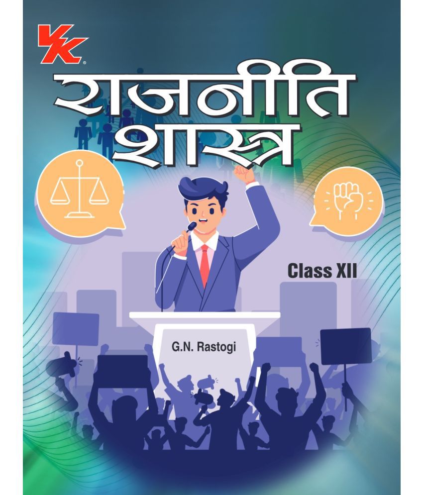     			Political Science Class 12 HBSE (2024-25) Examination (Hindi)
