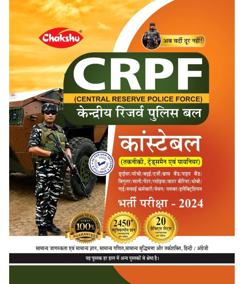     			Chakshu CRPF Constable (Tradesman,Technical And Pioneer) Complete Practice Set Book For 2024 Exam