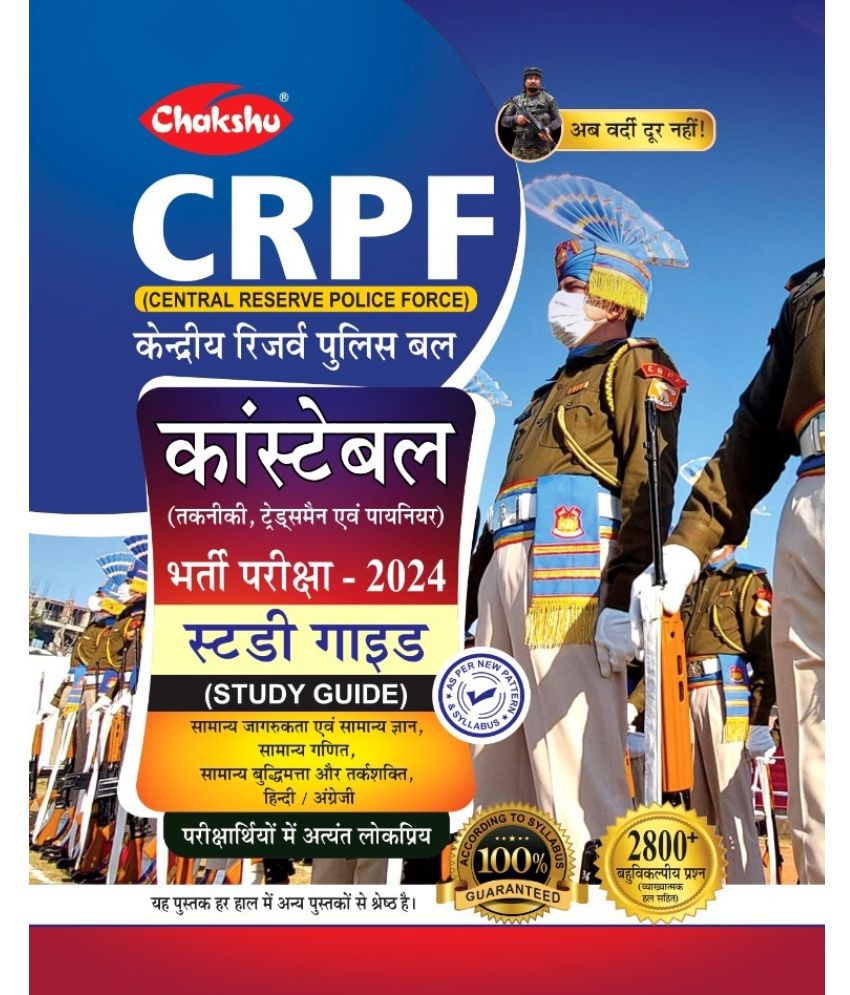     			Chakshu CRPF Constable (Tradesman,Technical And Pioneer) Complete Study Guide Book For 2024 Exam