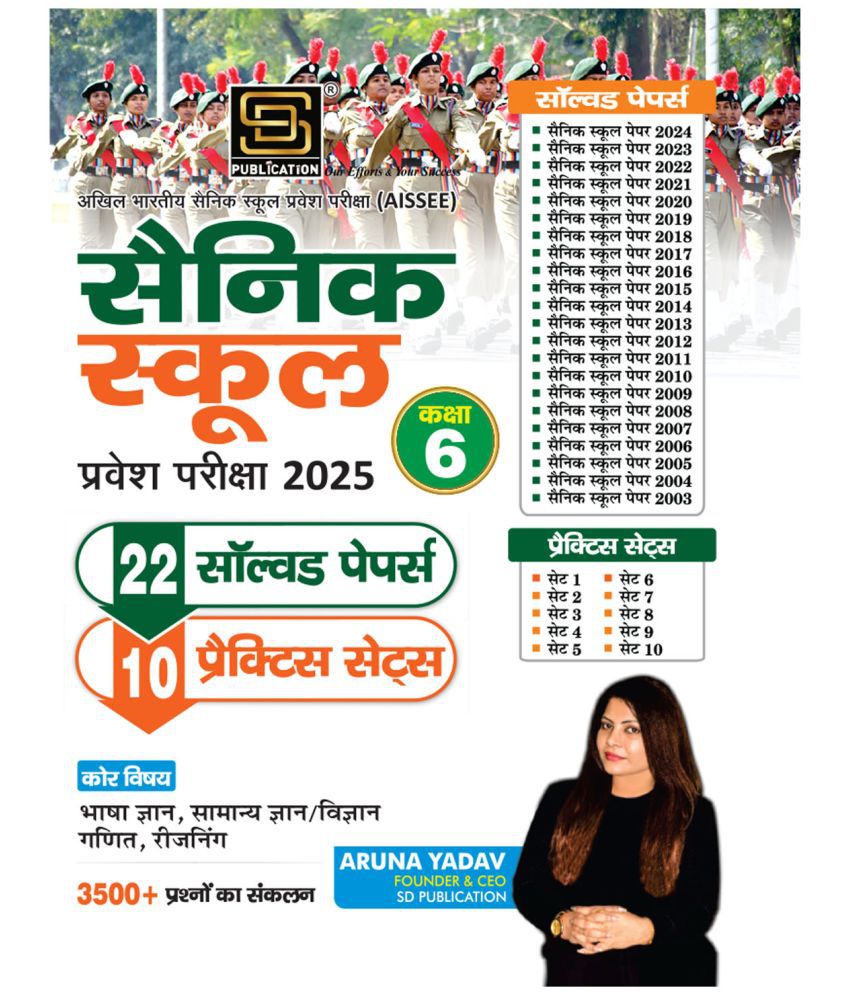     			Sainik School Class 6 Solved Papers & Practice Sets (Hindi) - Comprehensive Preparation for Entrance Exam 2025