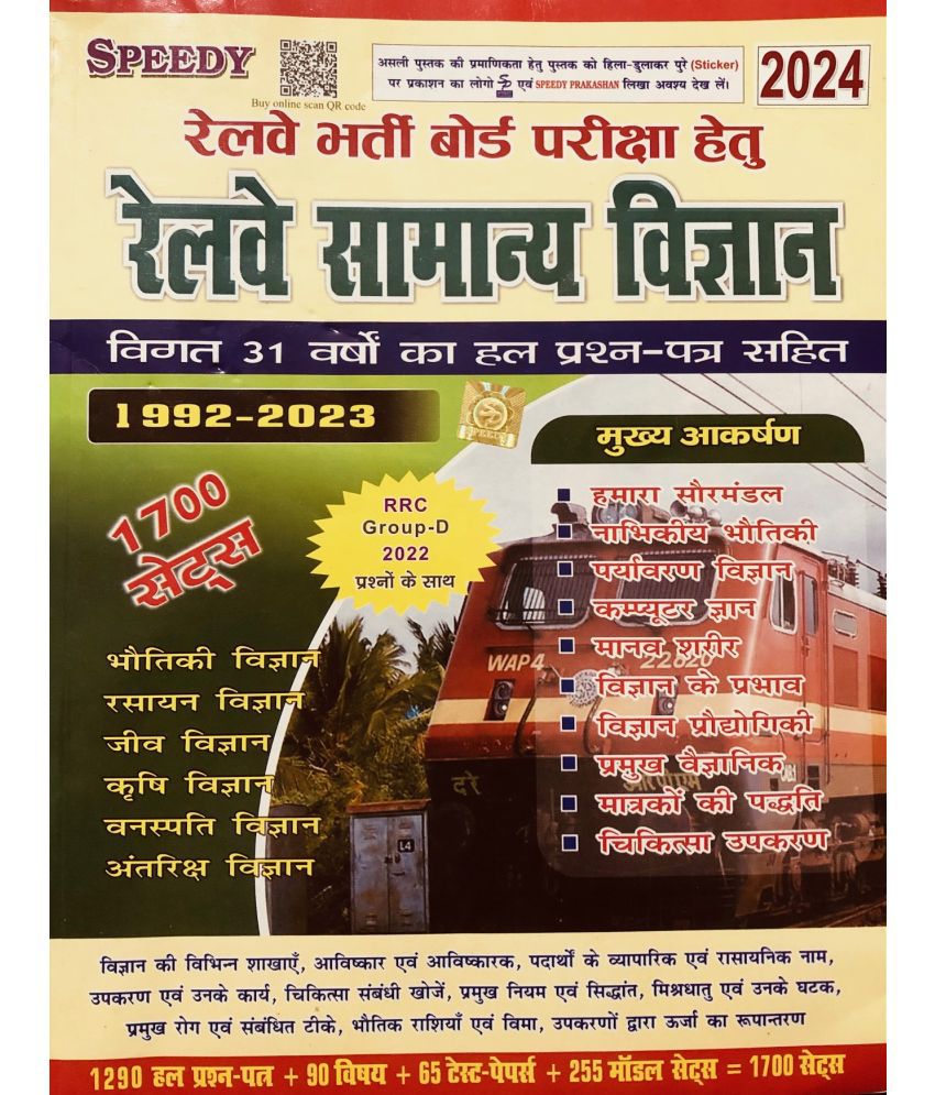     			Speedy Railway Samanya Vigyan (General Science)1700 Sets With 31 Years Solved Question 2024