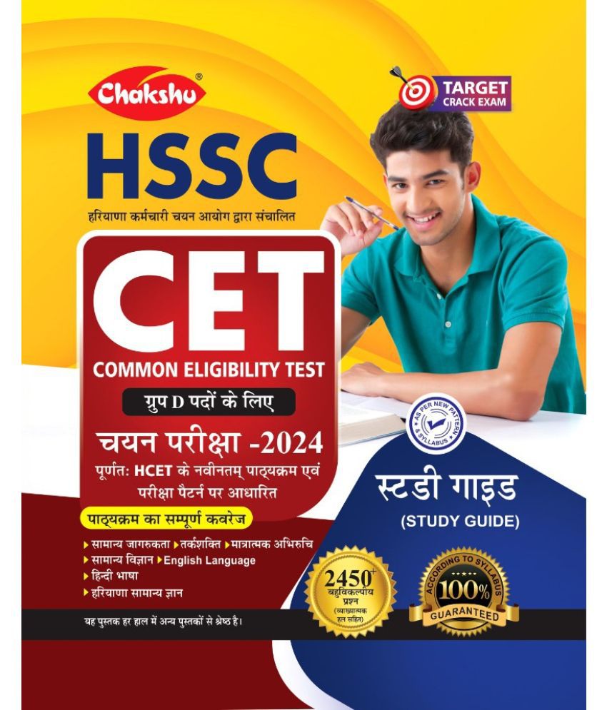     			Chakshu HSSC CET (Common Eligibility Test) Group D Bharti Pariksha Complete Study Guide Book With Solved Papers For 2024 Exam