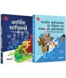 Indian Economic Development and Punjab Economy and Statistics for Economics (Hindi) for Class 11 PSEB by T.R Jain & VK Ohri 2024-25 Examination