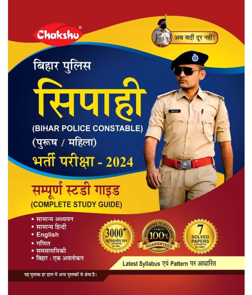     			Chakshu Bihar Police Constable Bharti Pariksha Complete Study Guide Book And Solved Papers Book For 2024 Exam