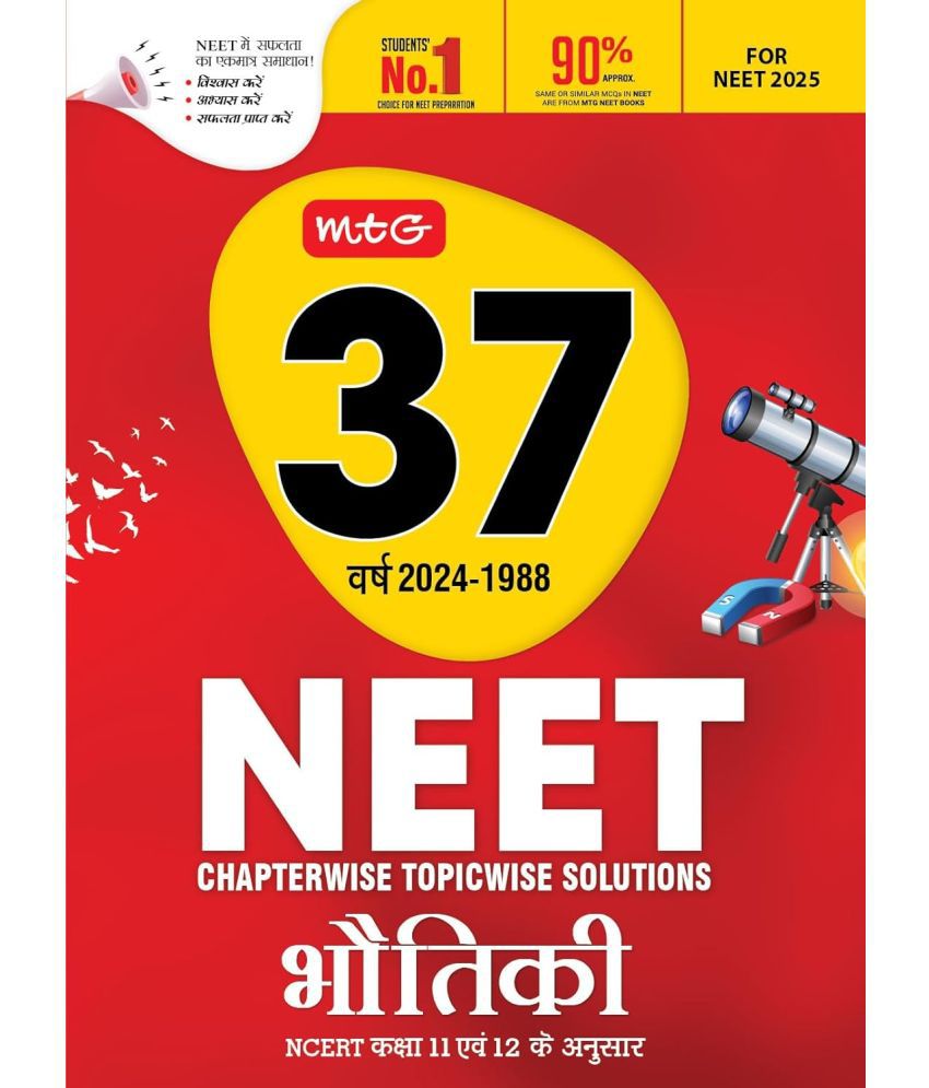     			MTG 37 Years NEET Previous Year Solved Question Papers with NEET PYQ Chapterwise Topicwise Solutions in Hindi Medium - Physics For NEET 2025 Exam (Based on Latest Syllabus)