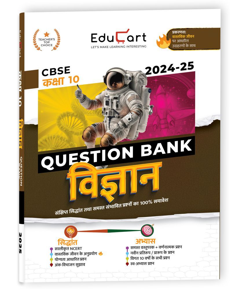     			Educart CBSE Question Bank Class 10 Science (Vigyan) 2024-25 (For 2025 Board Exams) (Hindi Medium)