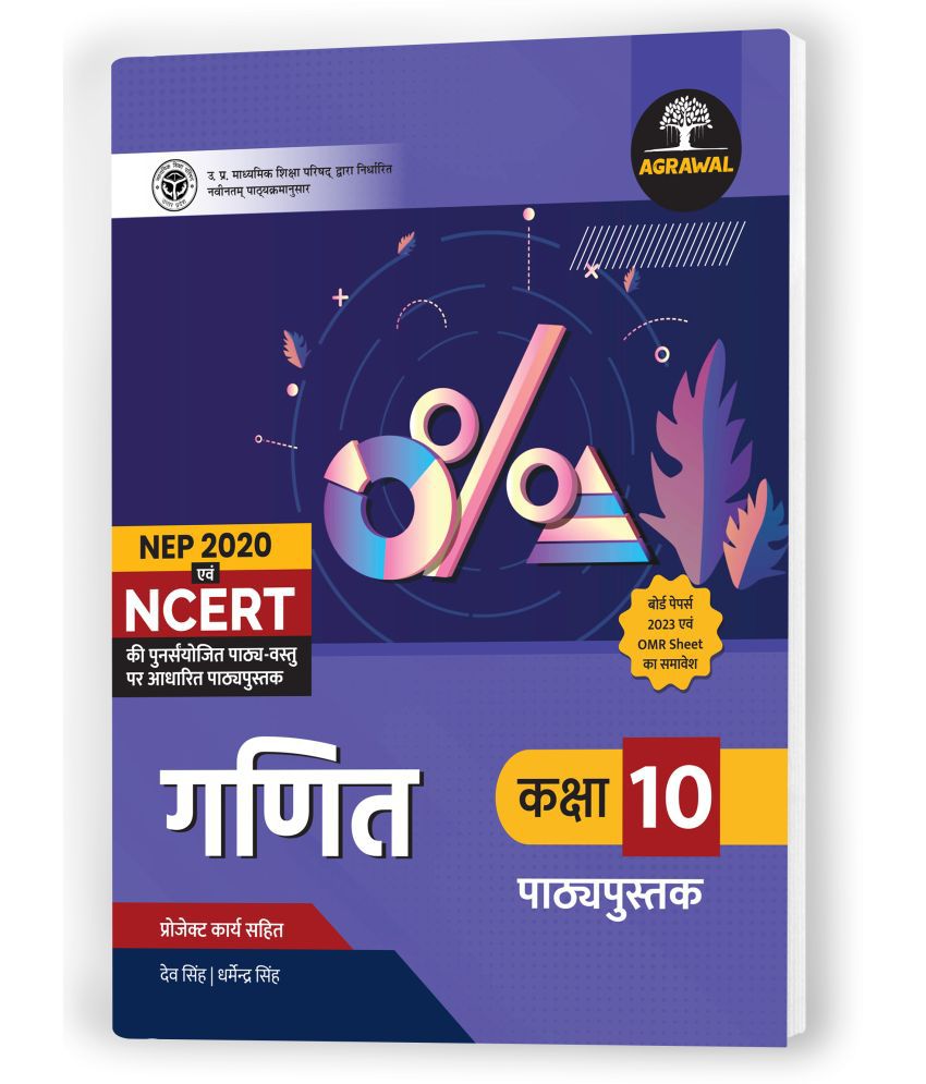     			Educart UP Board Class 10 MATHEMATICS Textbook 2024 (Based On Latest Pattern for 2024-25 Exam)