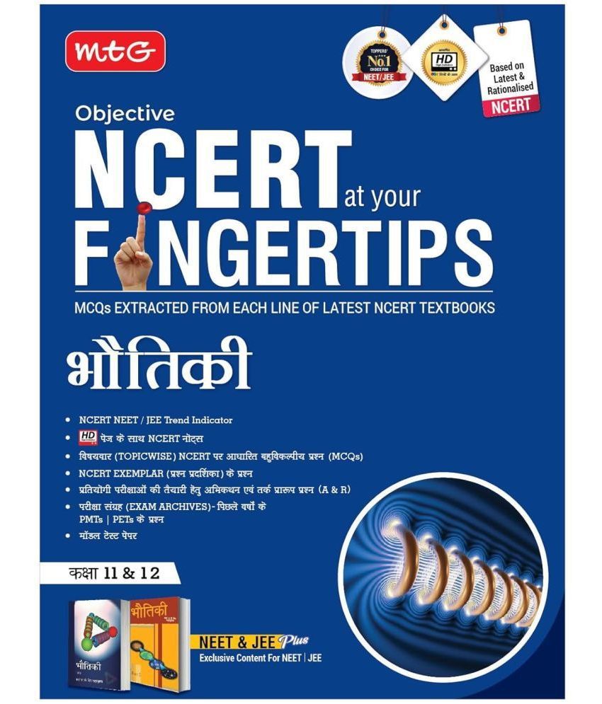     			Ask Objective NCERT at your FINGERTIPS Physics in Hindi Medium CD