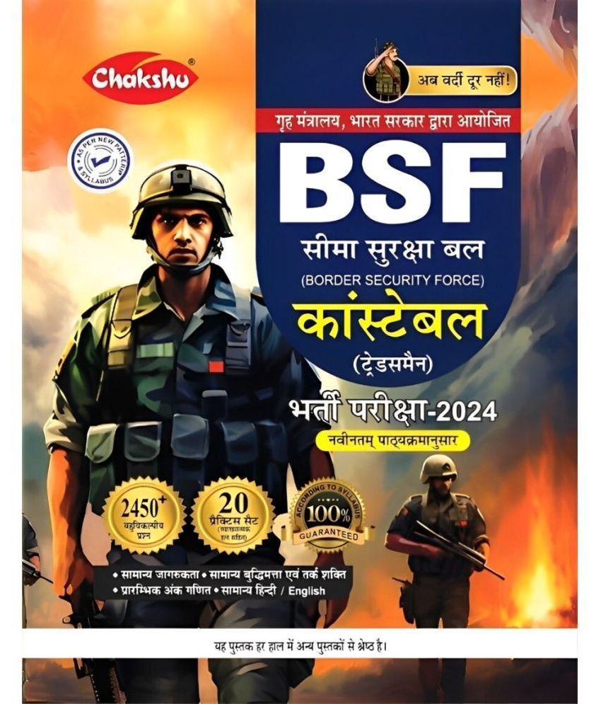     			Chakshu BSF Constable Bharti Pariksha Complete Practise Sets Book For 2024 Exam