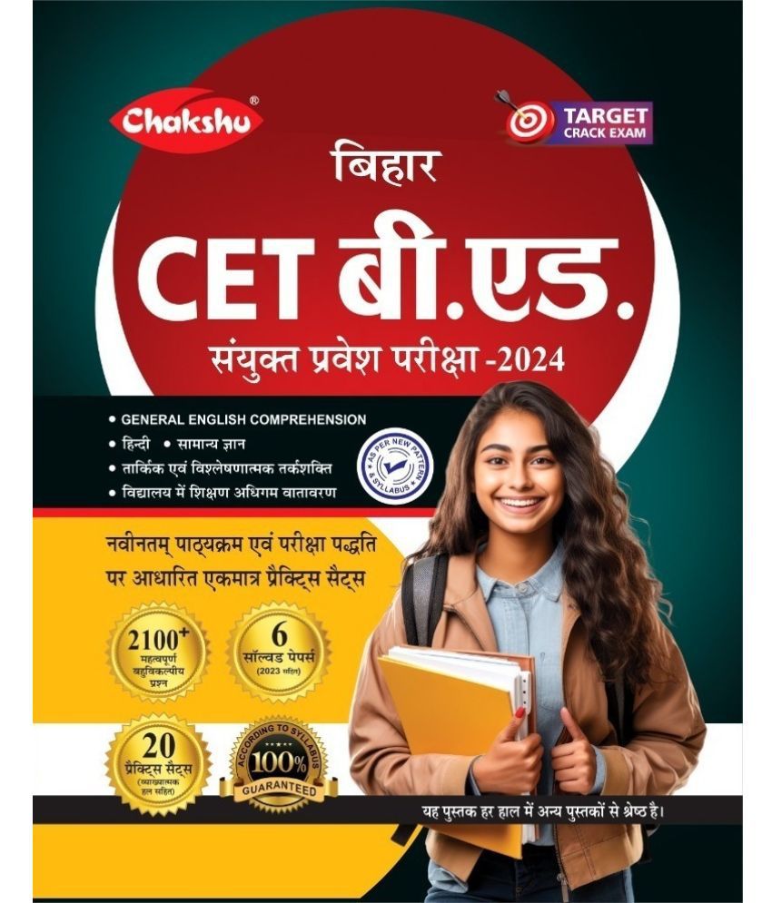     			Chakshu Bihar CET B.Ed Sanyukt Pravesh Pariksha (Combined Entrance Examination) Practise Set With Solved Papers For 2024 Exam
