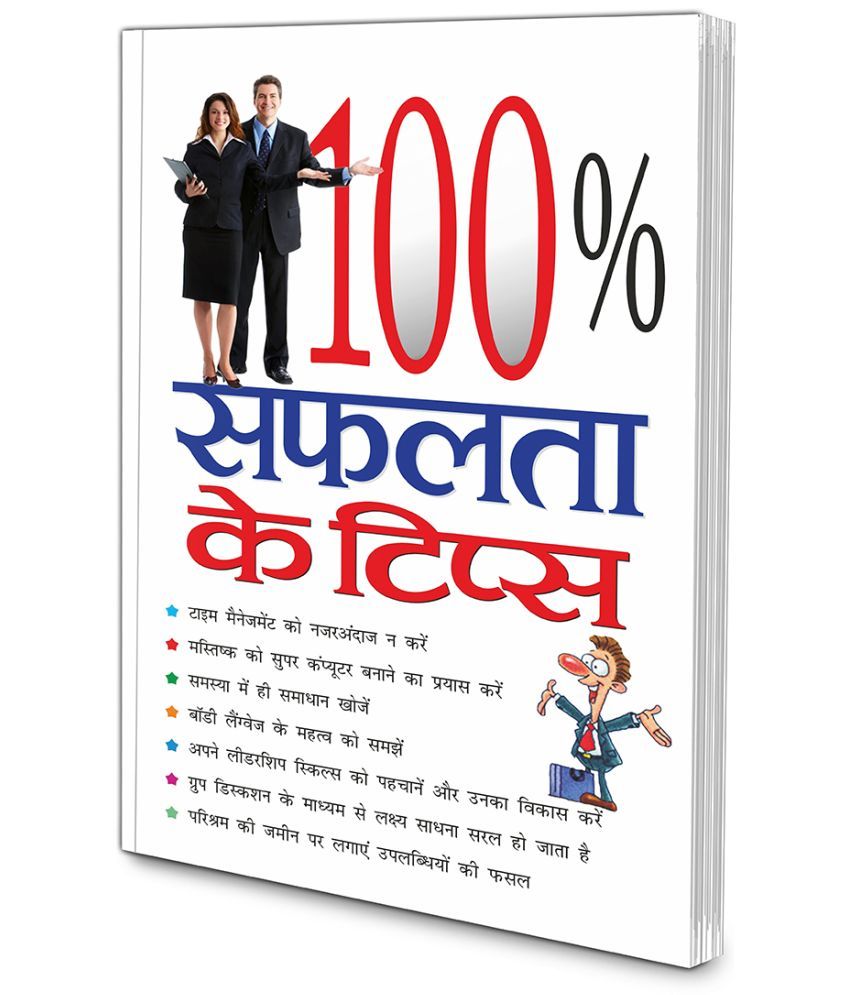     			100% Saphalta Ke Tips (Hindi Edition)  | Aatmvikaas (Swett Marden Evam Anya)