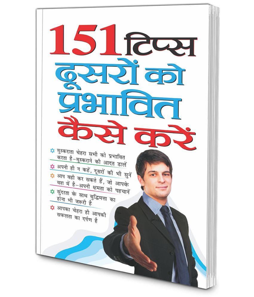     			151 Tips : Dusaro Ko Prabhaavit Kaise Karen (Hindi Edition) | Aatmvikaas (Swett Marden Evam Anya)