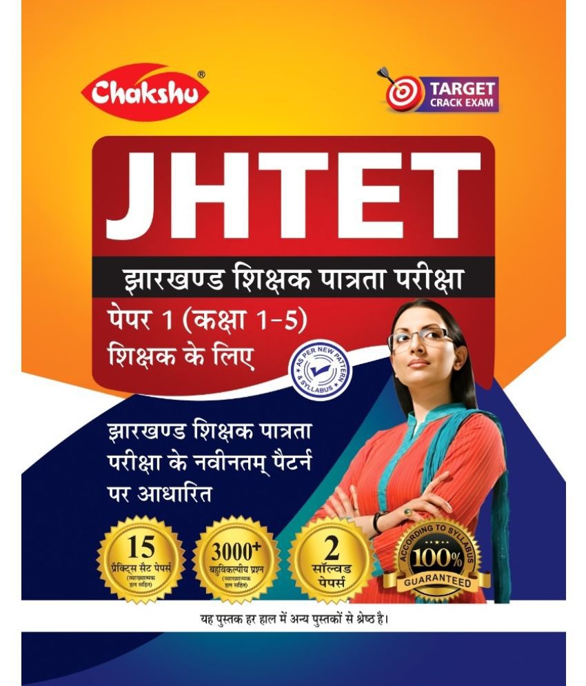     			Chakshu JHTET Jharkhand Teachers Eligibility Test Paper -1 (Class 1 To 5) Practice Sets Paper And Solved Papers For 2024 Exam