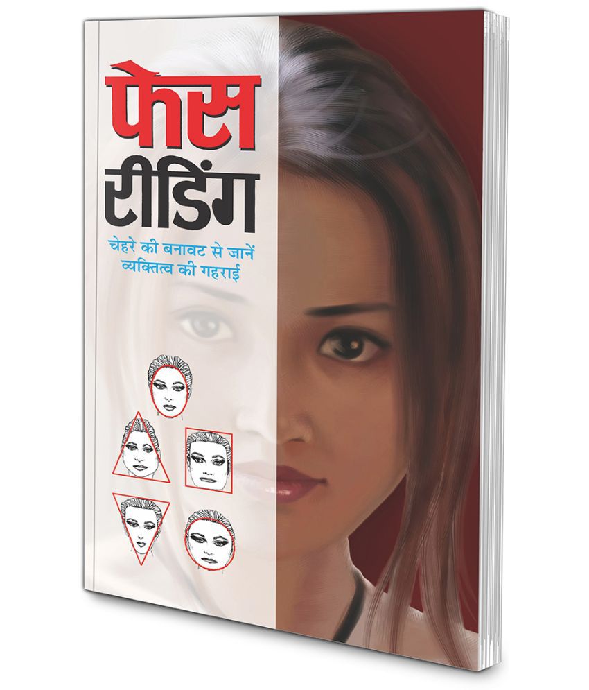     			Face Reading (Hindi Edition)  | Aatmvikaas (Swett Marden Evam Anya)